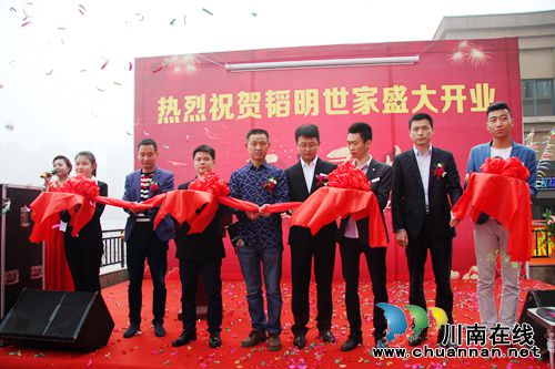 泸州韬明世家装饰工程公司在西南商贸城开业(图1) 泸州韬明世家装饰工程公司在西南商贸城开业(图1)