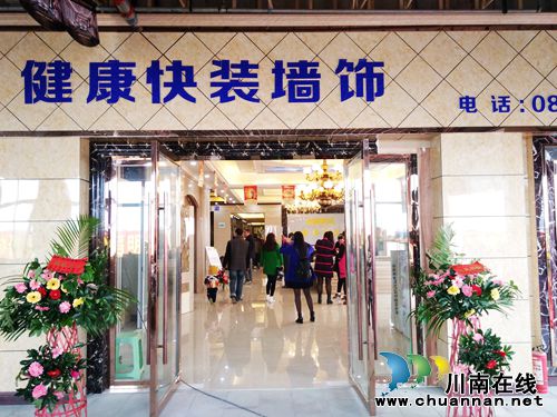 泸州韬明世家装饰工程公司在西南商贸城开业(图3) 泸州韬明世家装饰工程公司在西南商贸城开业(图3)