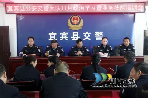 宜宾县交管大队召开11月政治业务学习暨业务技能培训会(图1) 宜宾县交管大队召开11月政治业务学习暨业务技能培训会(图1)