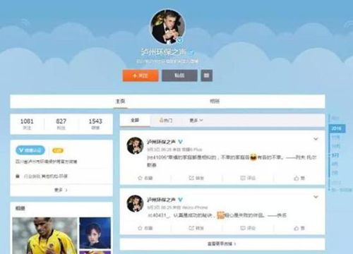 泸州环保局官微发化妆品广告 回应称已停止运维(图1) 泸州环保局官微发化妆品广告 回应称已停止运维(图1)