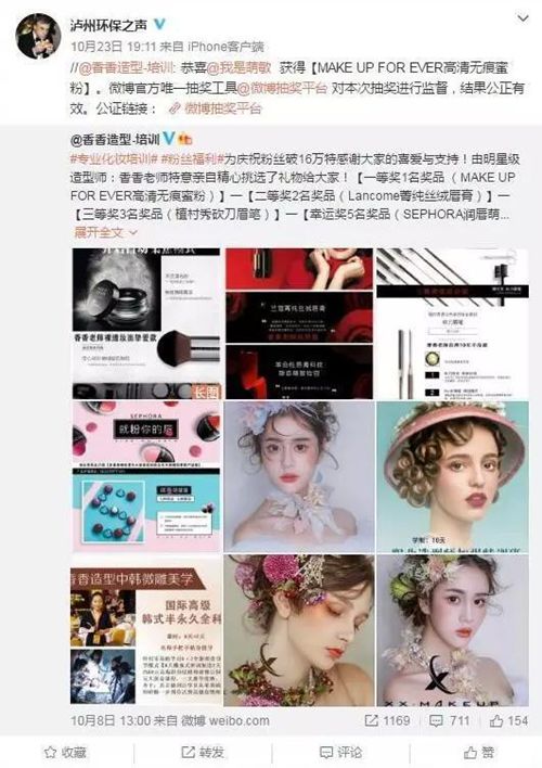 泸州环保局官微发化妆品广告 回应称已停止运维(图2) 泸州环保局官微发化妆品广告 回应称已停止运维(图2)