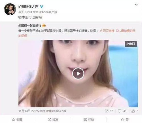 泸州环保局官微发化妆品广告 回应称已停止运维(图4) 泸州环保局官微发化妆品广告 回应称已停止运维(图4)
