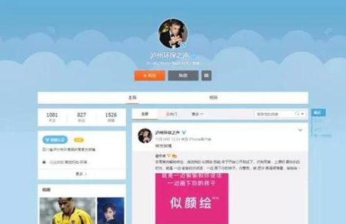 泸州环保局官微发化妆品广告 回应称已停止运维(图6) 泸州环保局官微发化妆品广告 回应称已停止运维(图6)