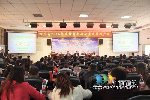 省2016年度教育科研优秀成果推广会在泸县召开(图1) 省2016年度教育科研优秀成果推广会在泸县召开(图1)