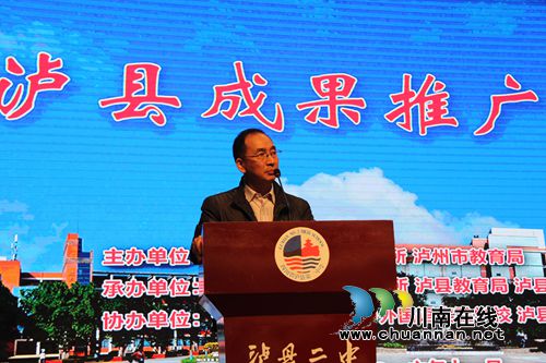 省2016年度教育科研优秀成果推广会在泸县召开(图3) 省2016年度教育科研优秀成果推广会在泸县召开(图3)