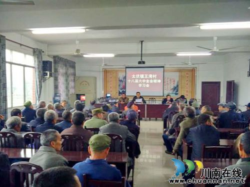 泸县太伏镇掀起学习十八届六中全会热潮(图1) 泸县太伏镇掀起学习十八届六中全会热潮(图1)
