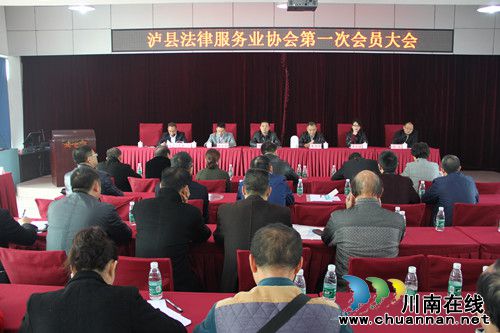 泸州:泸县法律服务业协会成立(图1) 泸州:泸县法律服务业协会成立(图1)
