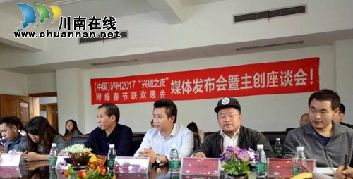 泸州2017网络春晚海选在即 首增县区海选分赛区(图2) 泸州2017网络春晚海选在即 首增县区海选分赛区(图2)