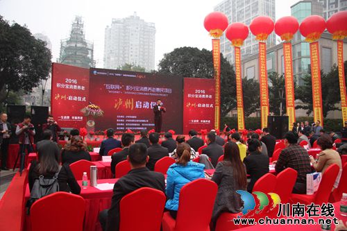 泸州举行积分宝消费养老项目启动仪式(图2) 泸州举行积分宝消费养老项目启动仪式(图2)