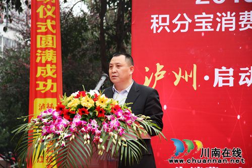 泸州举行积分宝消费养老项目启动仪式(图7) 泸州举行积分宝消费养老项目启动仪式(图7)