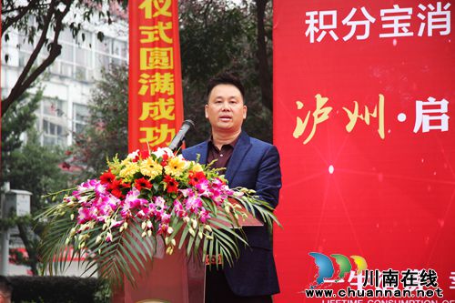 泸州举行积分宝消费养老项目启动仪式(图8) 泸州举行积分宝消费养老项目启动仪式(图8)
