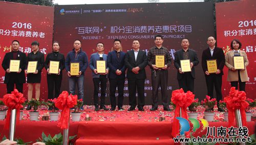 泸州举行积分宝消费养老项目启动仪式(图12) 泸州举行积分宝消费养老项目启动仪式(图12)