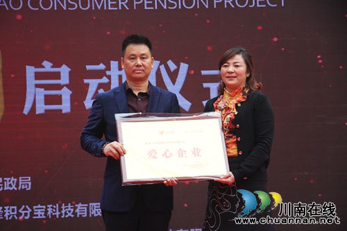 泸州举行积分宝消费养老项目启动仪式(图11) 泸州举行积分宝消费养老项目启动仪式(图11)