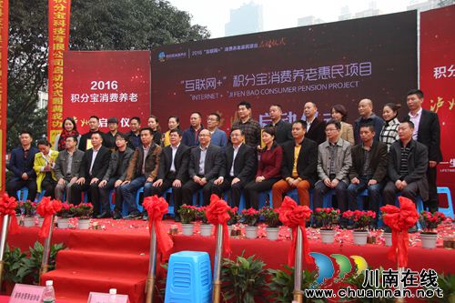 泸州举行积分宝消费养老项目启动仪式(图13) 泸州举行积分宝消费养老项目启动仪式(图13)