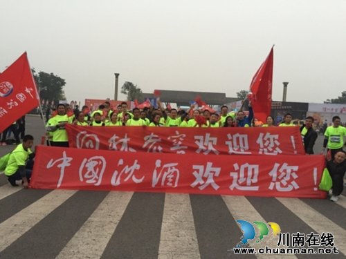 中国沈酒 世界品味 沈酒跑团 活力四射(图1) 中国沈酒 世界品味 沈酒跑团 活力四射(图1)