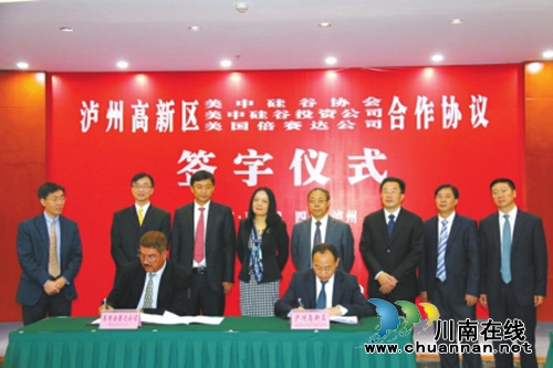 中国“西部硅谷”落户泸州(图1)