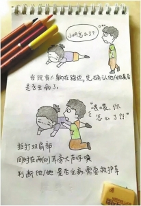 自贡医生手绘漫画&nbsp;教你正确拨打120(图2)