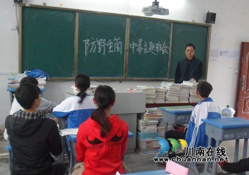 叙永马岭中学开展“预防野生菌中毒”主题班会活动(图1)