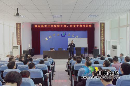 泸州市教育局副局长杜旭林赴叙永县“传经送宝”(图1)