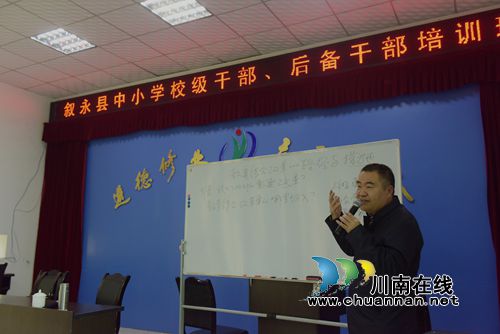 泸州市教育局副局长杜旭林赴叙永县“传经送宝”(图2)