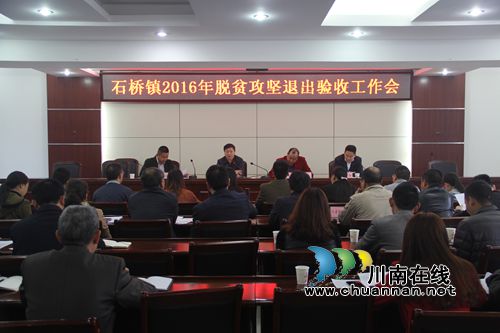 泸县石桥镇召开脱贫攻坚退出验收会(图1)
