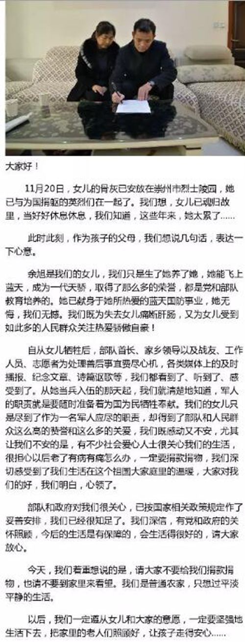 余旭烈士父母说的这些话，感动每一个中国人！(图1)