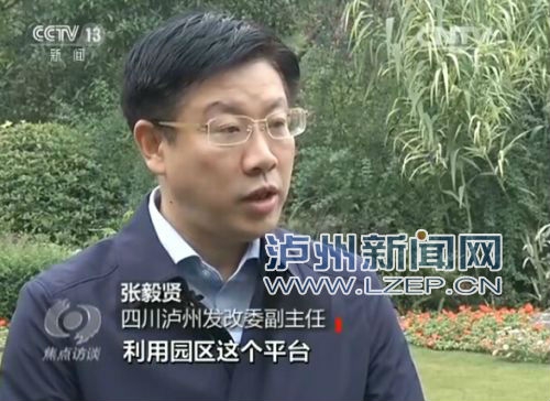 央视《焦点访谈》聚焦泸州绿色发展之路(图2) 央视《焦点访谈》聚焦泸州绿色发展之路(图2)