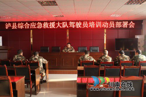 泸县综合应急救援 “三大员”培训提升队伍业务素质(图1) 泸县综合应急救援 “三大员”培训提升队伍业务素质(图1)