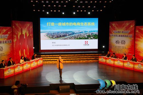 泸州第三届创新创业大赛决赛 “潦乡古彝”夺冠(图7) 泸州第三届创新创业大赛决赛 “潦乡古彝”夺冠(图7)