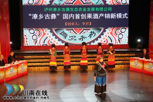 泸州第三届创新创业大赛决赛 “潦乡古彝”夺冠(图9) 泸州第三届创新创业大赛决赛 “潦乡古彝”夺冠(图9)