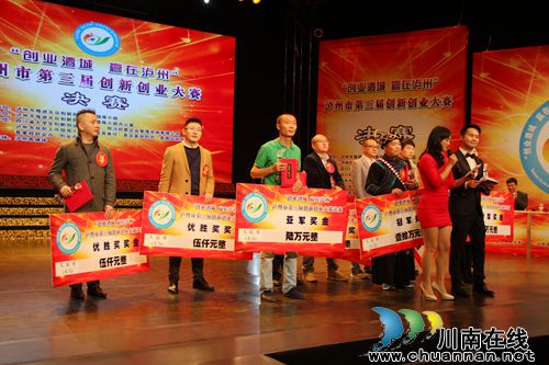 泸州第三届创新创业大赛决赛 “潦乡古彝”夺冠(图16) 泸州第三届创新创业大赛决赛 “潦乡古彝”夺冠(图16)