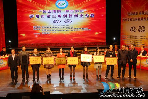 泸州第三届创新创业大赛决赛 “潦乡古彝”夺冠(图17) 泸州第三届创新创业大赛决赛 “潦乡古彝”夺冠(图17)