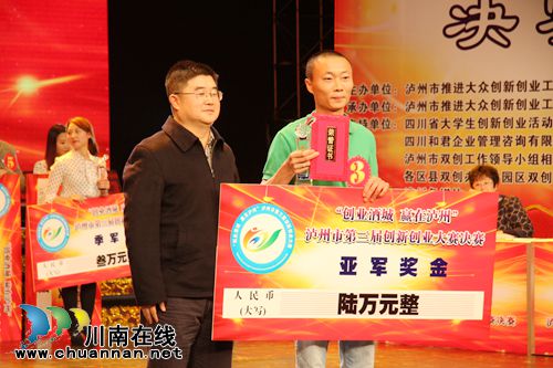 泸州第三届创新创业大赛决赛 “潦乡古彝”夺冠(图14) 泸州第三届创新创业大赛决赛 “潦乡古彝”夺冠(图14)