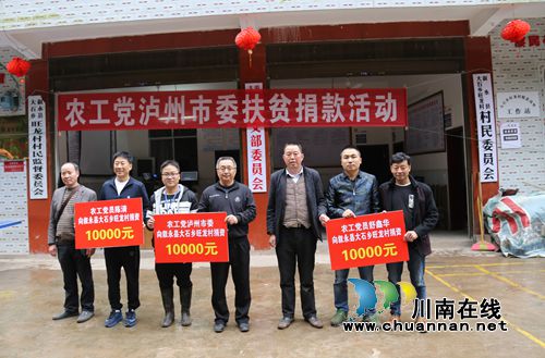 农工党泸州市委向旺龙村捐资扶贫项目资金3万元(图1)