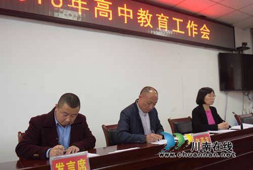 提升教育教学质量&nbsp;叙永县高中校长签“军令状”(图3)