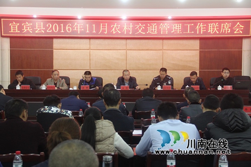 宜宾县召开11月农村道路交通安全管理工作联席会(图1)