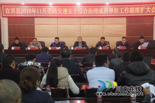 宜宾县召开11月道路交通安全综合治理成员单位工作联席扩大会(图2)
