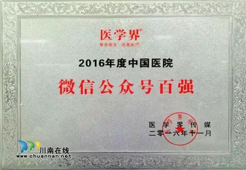 西南医大中医院官微：全国医院第90名(图2)