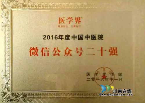 西南医大中医院官微：全国医院第90名(图4)