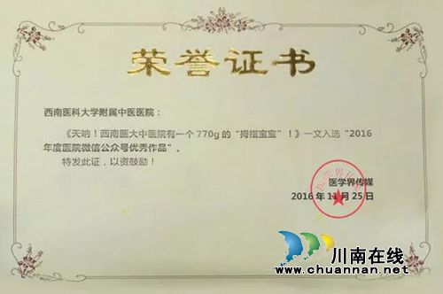 西南医大中医院官微：全国医院第90名(图7)