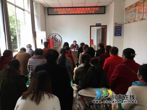 红星街道龙桥子社区召开未成年人思想道德建设工作会(图1)