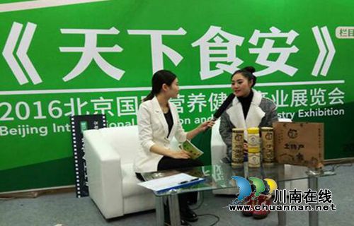 泸州“蔺沙溪”亮相国际营养健康产业博览会(图1) 泸州“蔺沙溪”亮相国际营养健康产业博览会(图1)