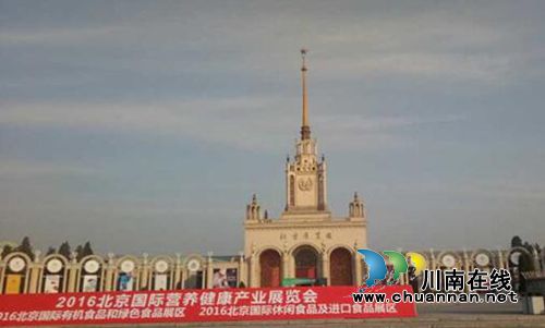 泸州“蔺沙溪”亮相国际营养健康产业博览会(图2) 泸州“蔺沙溪”亮相国际营养健康产业博览会(图2)