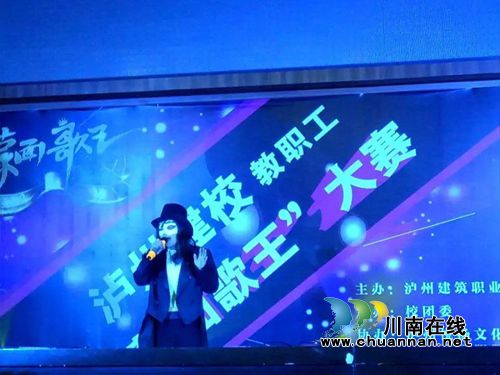 泸州建校举行教职工“蒙面歌王”大赛(图1) 泸州建校举行教职工“蒙面歌王”大赛(图1)
