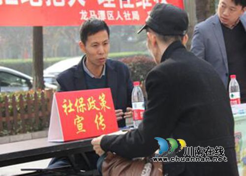 泸州市龙马潭区开展社保政策宣传和咨询活动(图1)