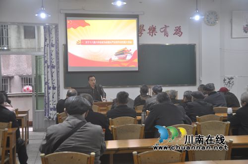 纳溪区为老干部举办解读十八届六中全会精神专题讲座(图1)