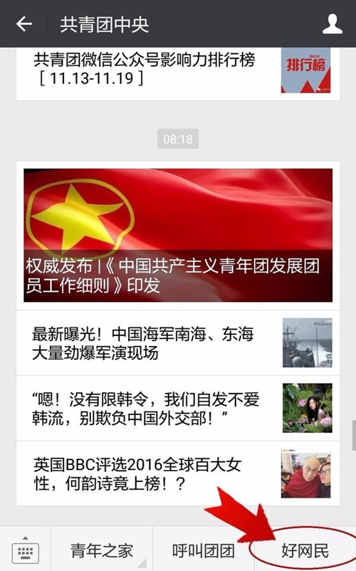 “中国青年好网民”，赶快来报名吧！(图2)