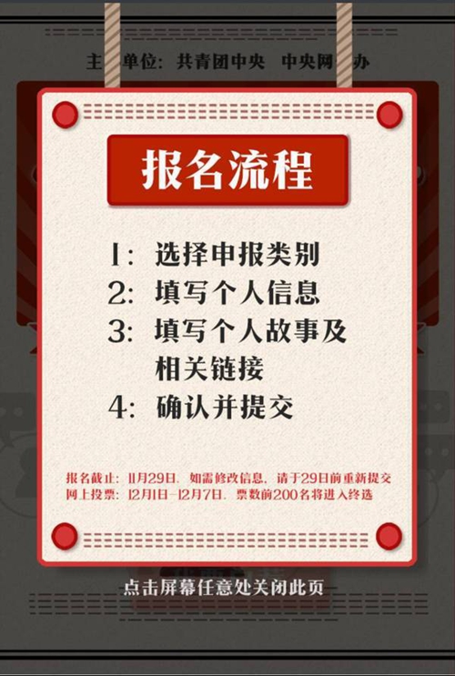 “中国青年好网民”，赶快来报名吧！(图4)