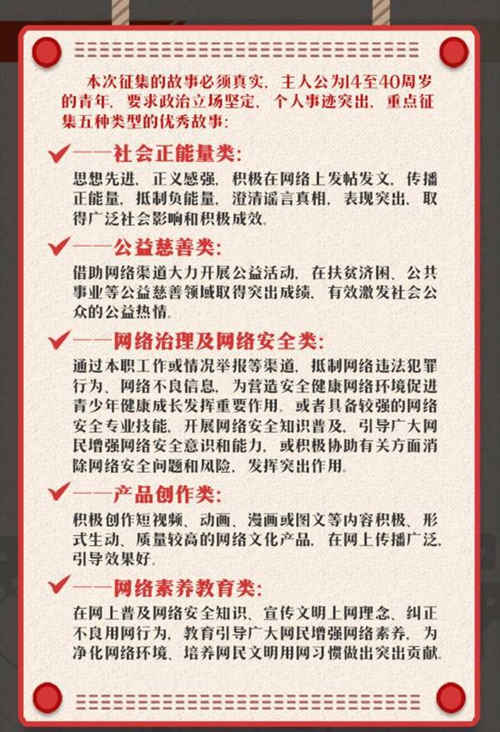 “中国青年好网民”，赶快来报名吧！(图6)