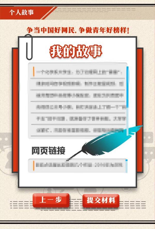 “中国青年好网民”，赶快来报名吧！(图9)